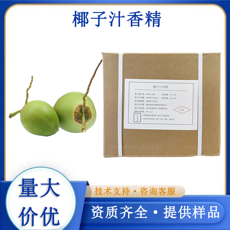 椰子汁香精