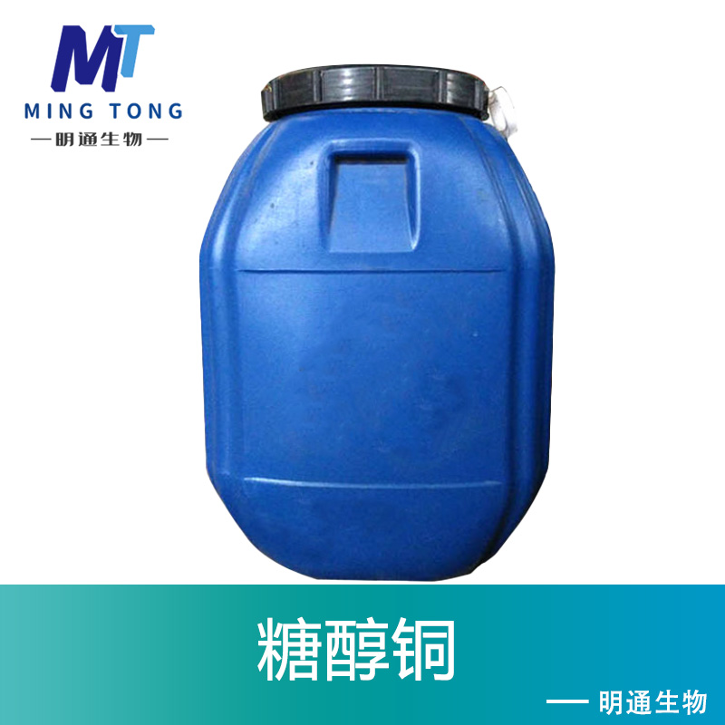 糖醇铜