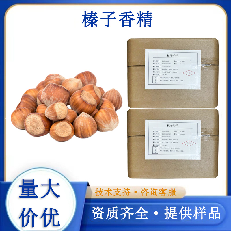 榛子香精