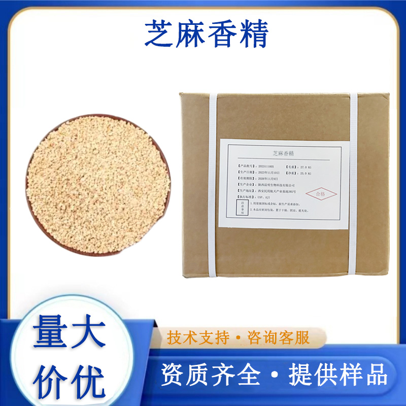 芝麻香精