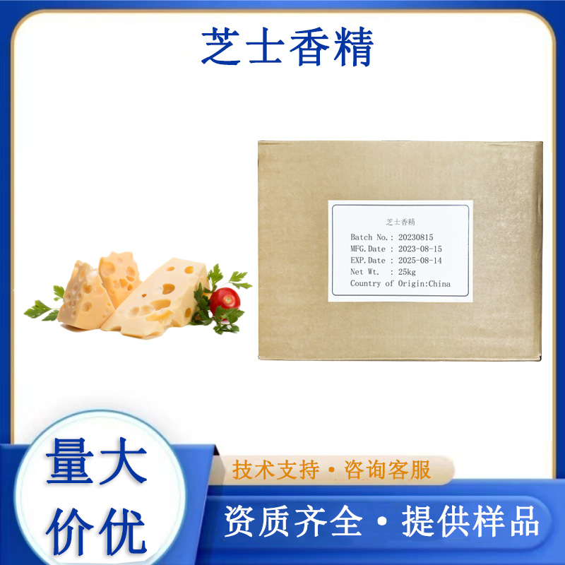芝士香精