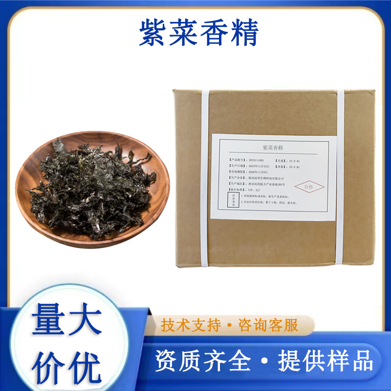 紫菜香精