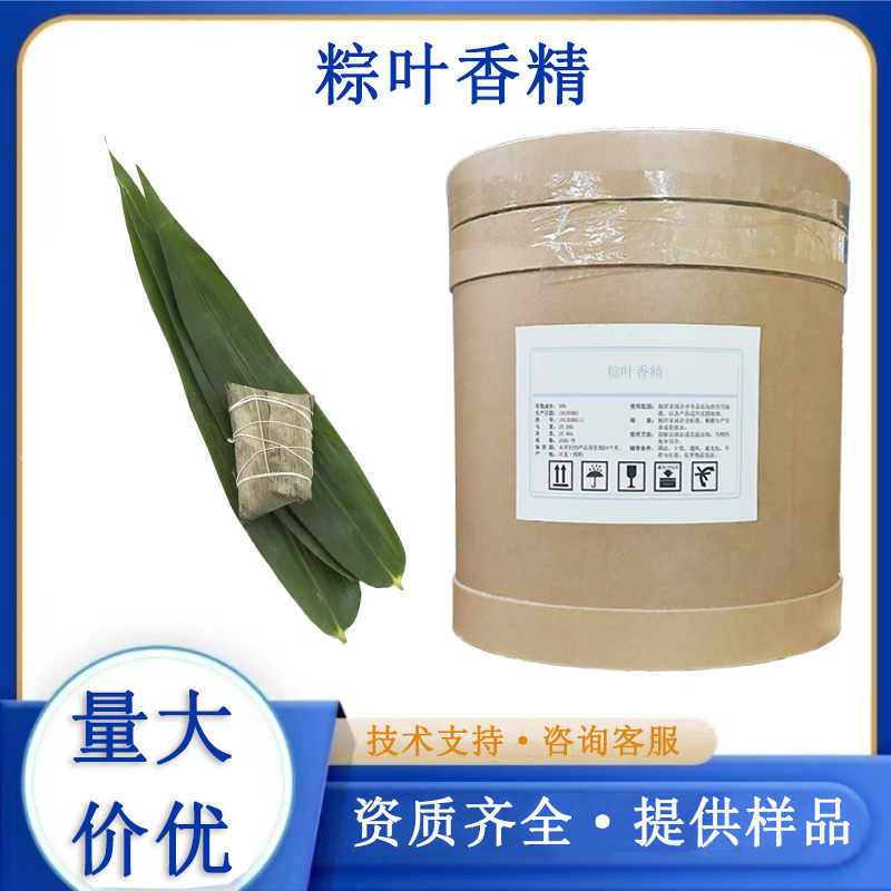 粽叶香精
