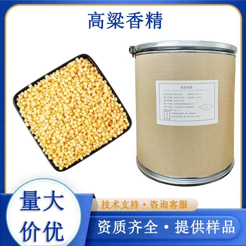 高粱香精