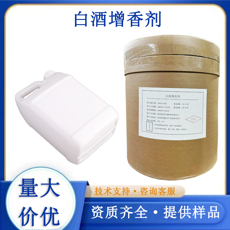 白酒增香剂