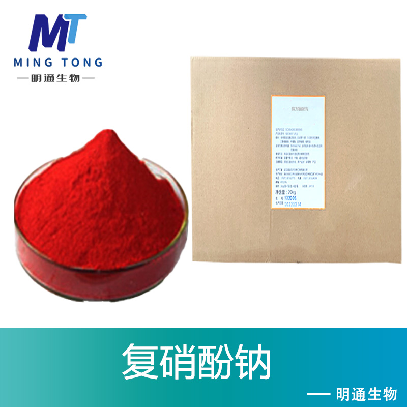 复硝酚钠