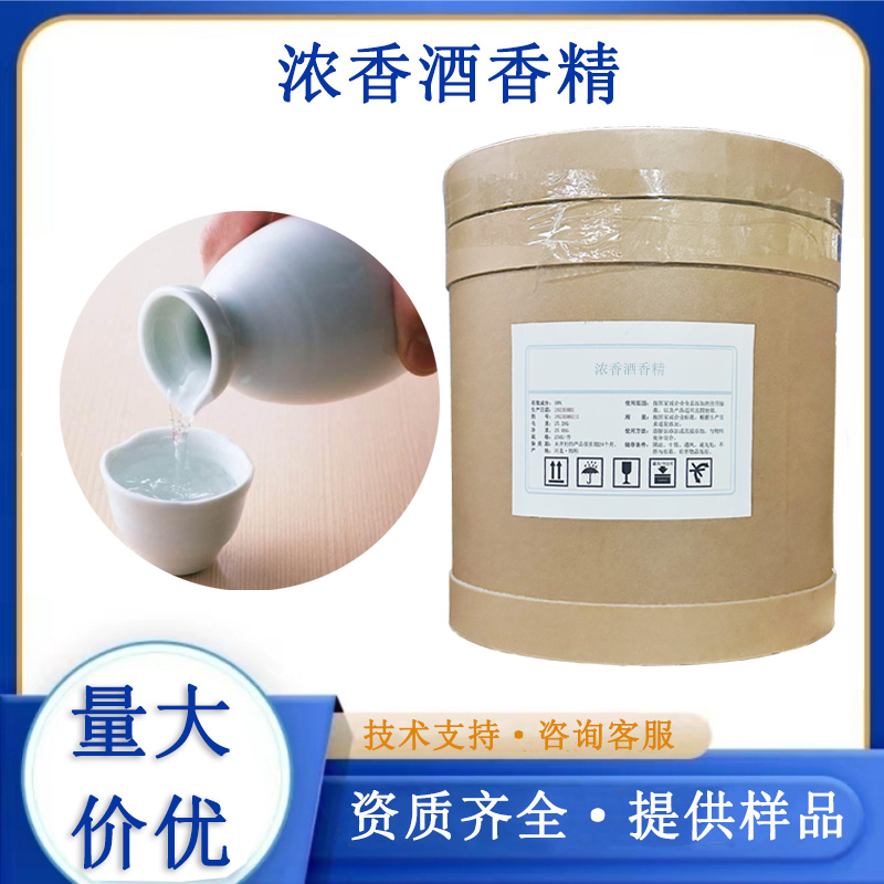 浓香酒香精