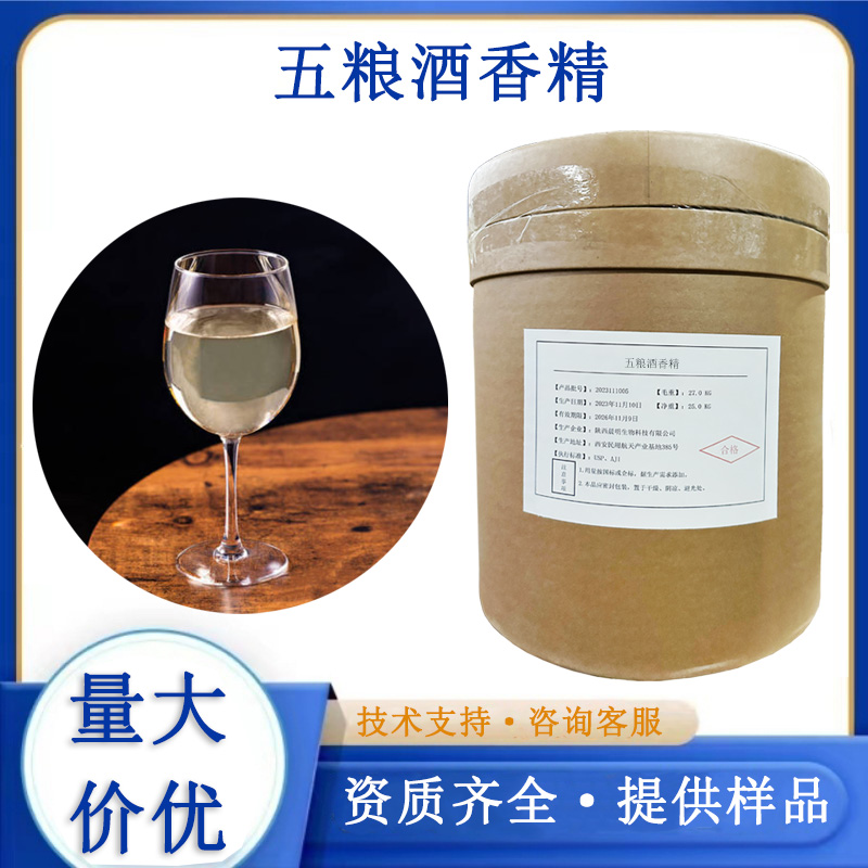 五粮酒香精