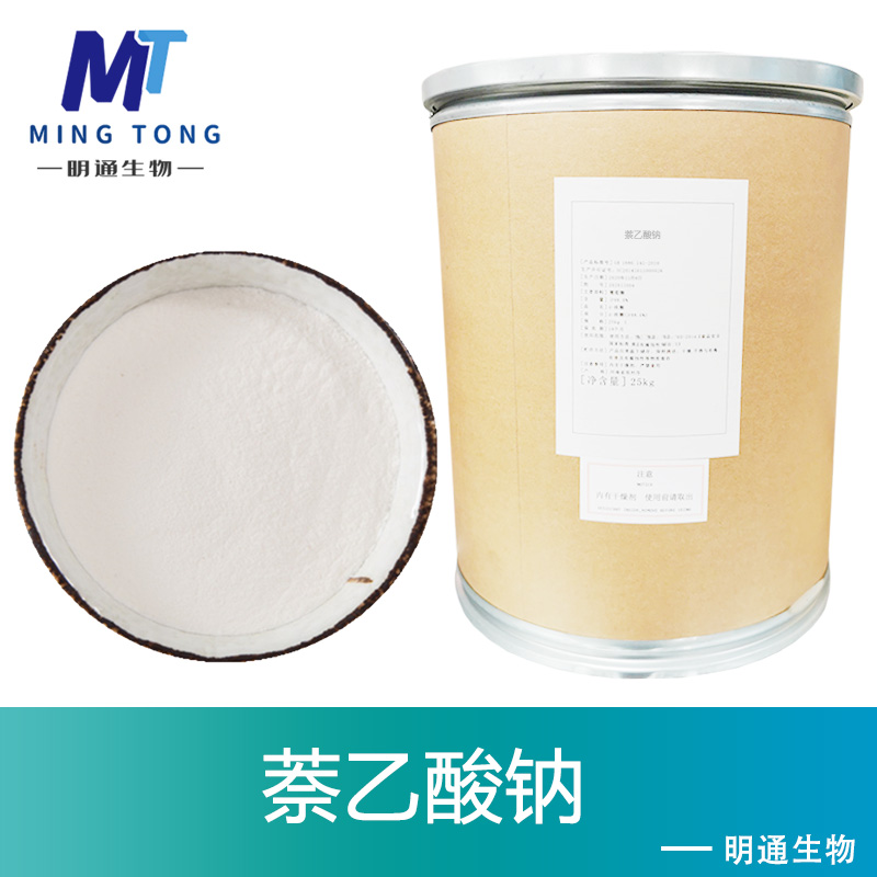 萘乙酸钠