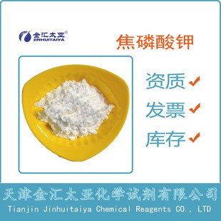 焦磷酸钾 天津金汇太亚