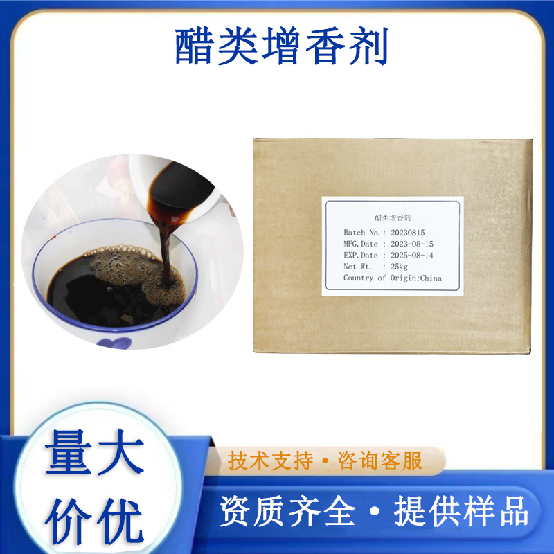 醋类增香剂