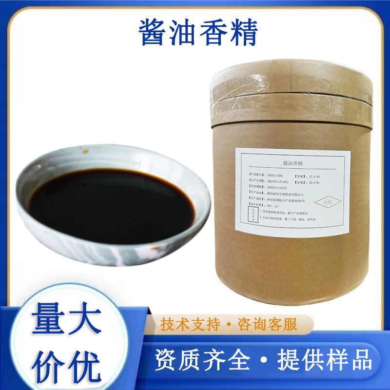 酱油香精