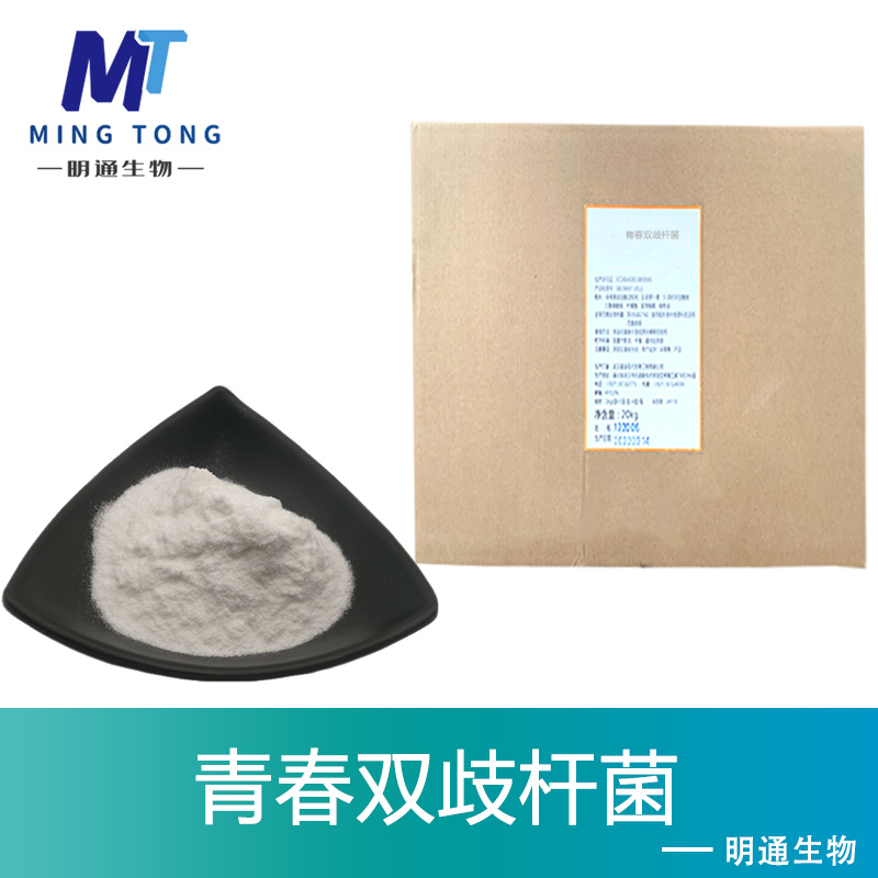 青春双歧杆菌