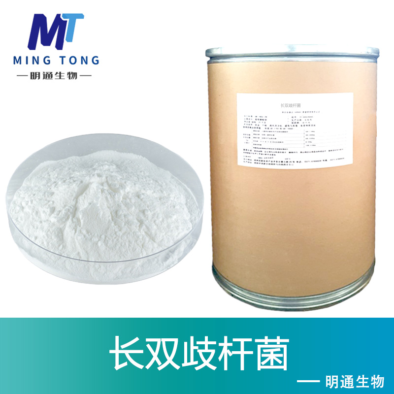 长双歧杆菌