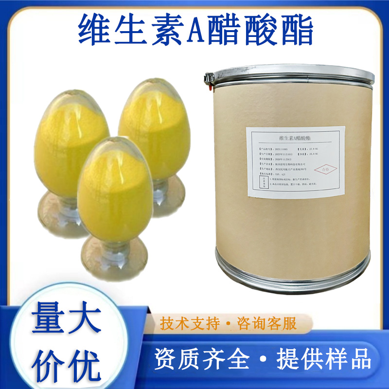 维生素A醋酸酯厂家