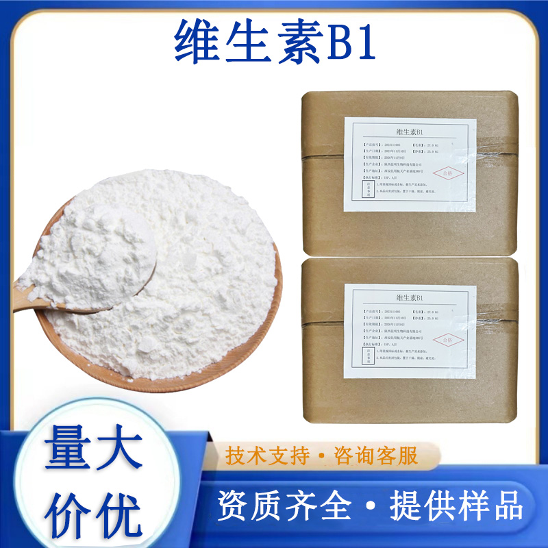 维生素B1厂家
