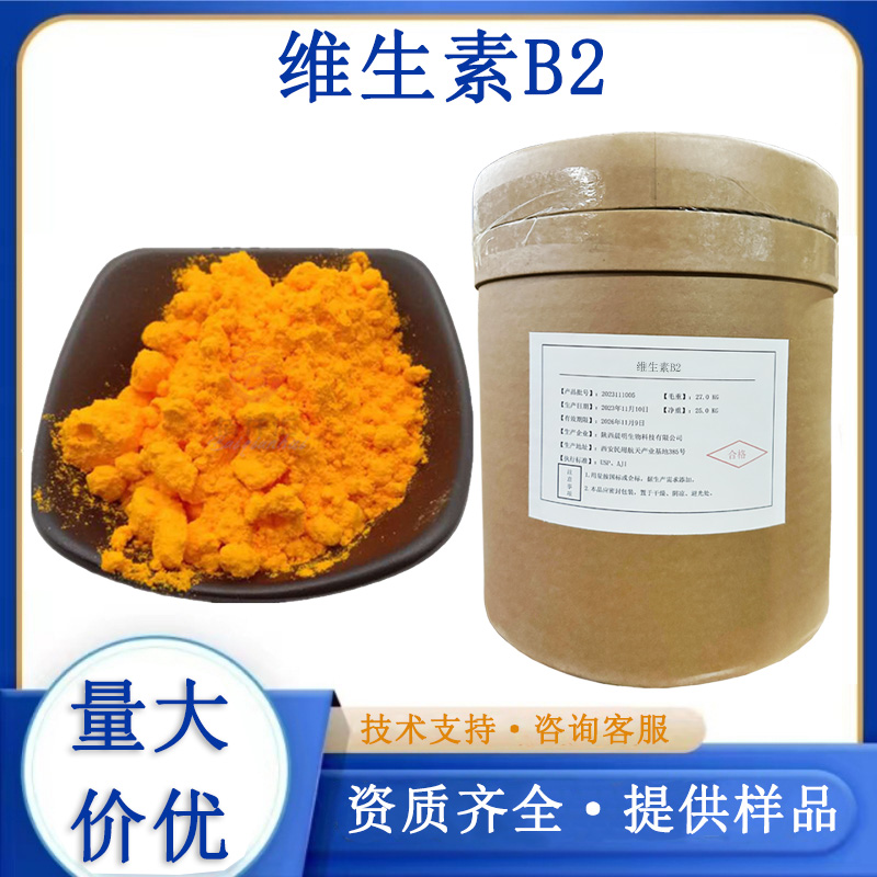 维生素B2厂家