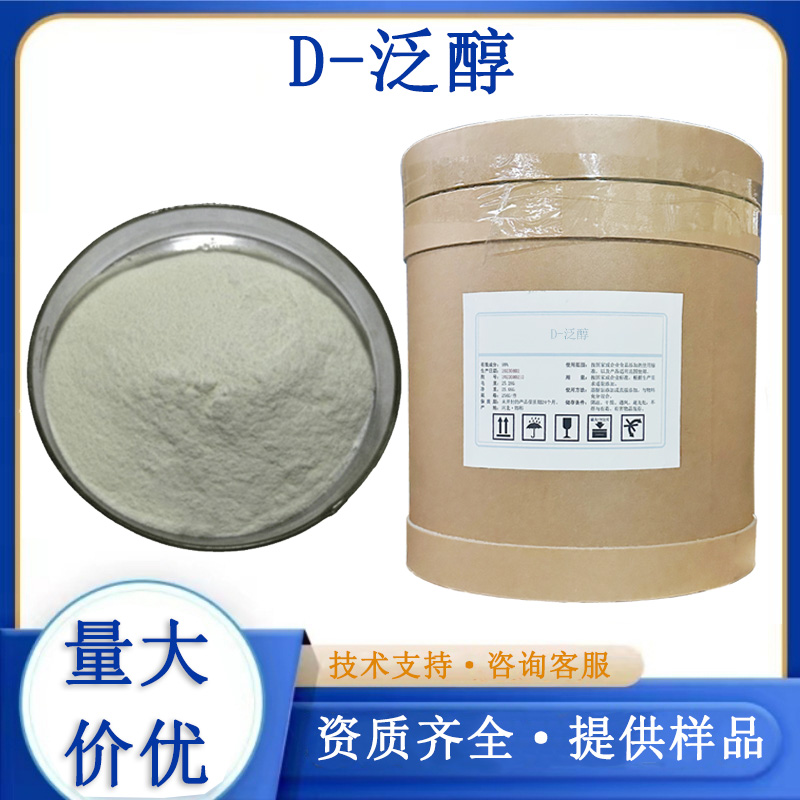 D-泛醇厂家