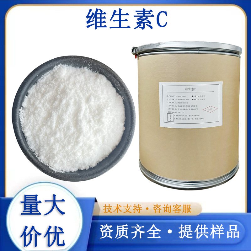 维生素C厂家