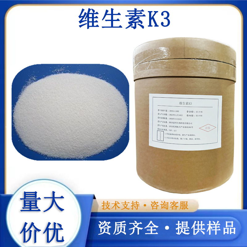 维生素K3厂家