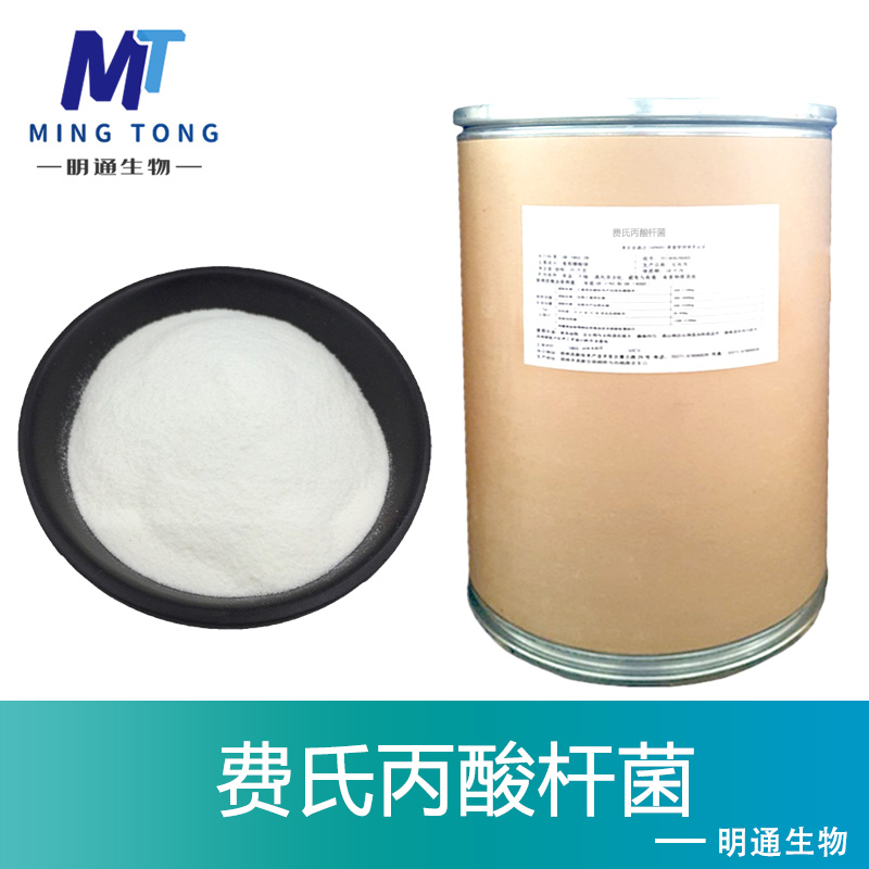 费氏丙酸杆菌