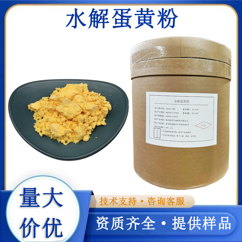 水解蛋黄粉厂家