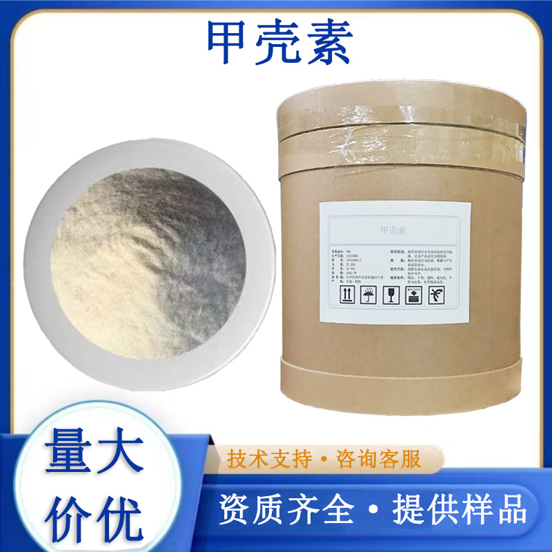 甲壳素厂家