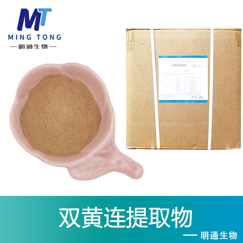 双黄连提取物
