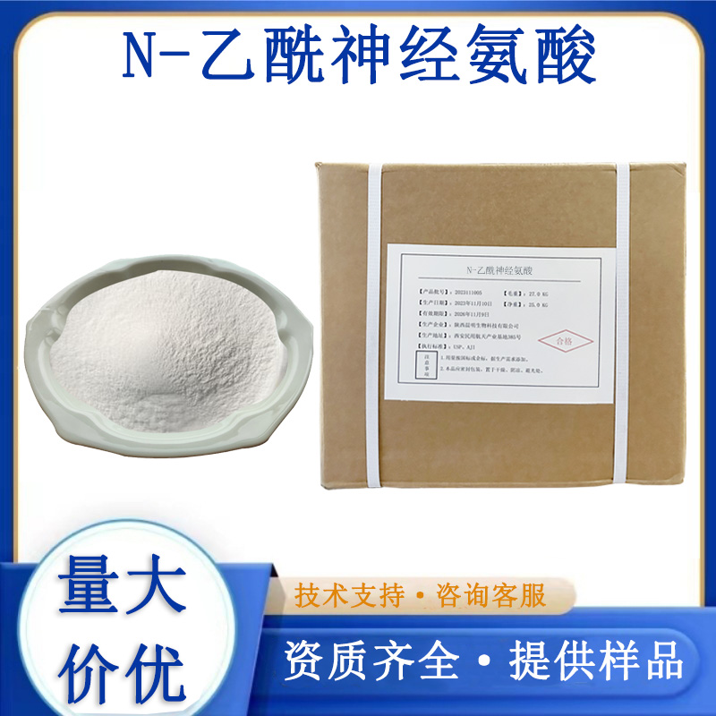 N-乙酰神经氨酸厂家