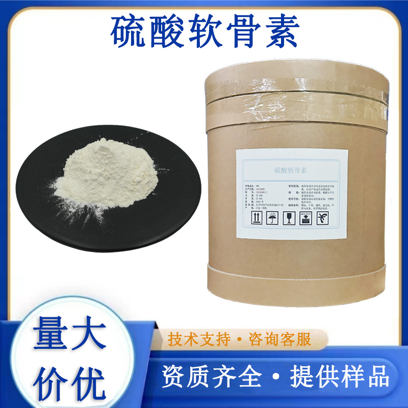 硫酸软骨素厂家