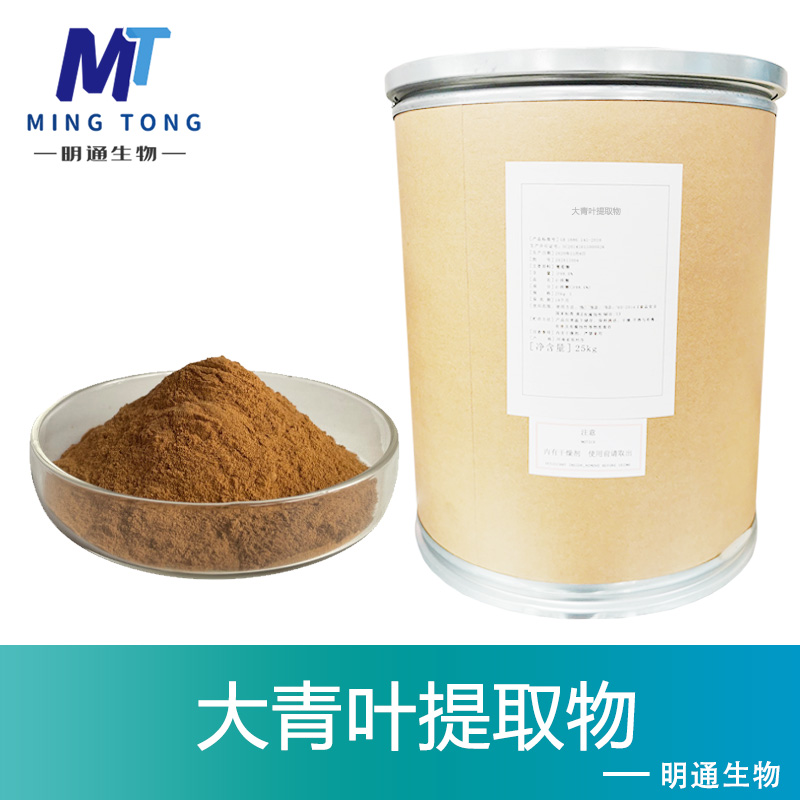 大青叶提取物
