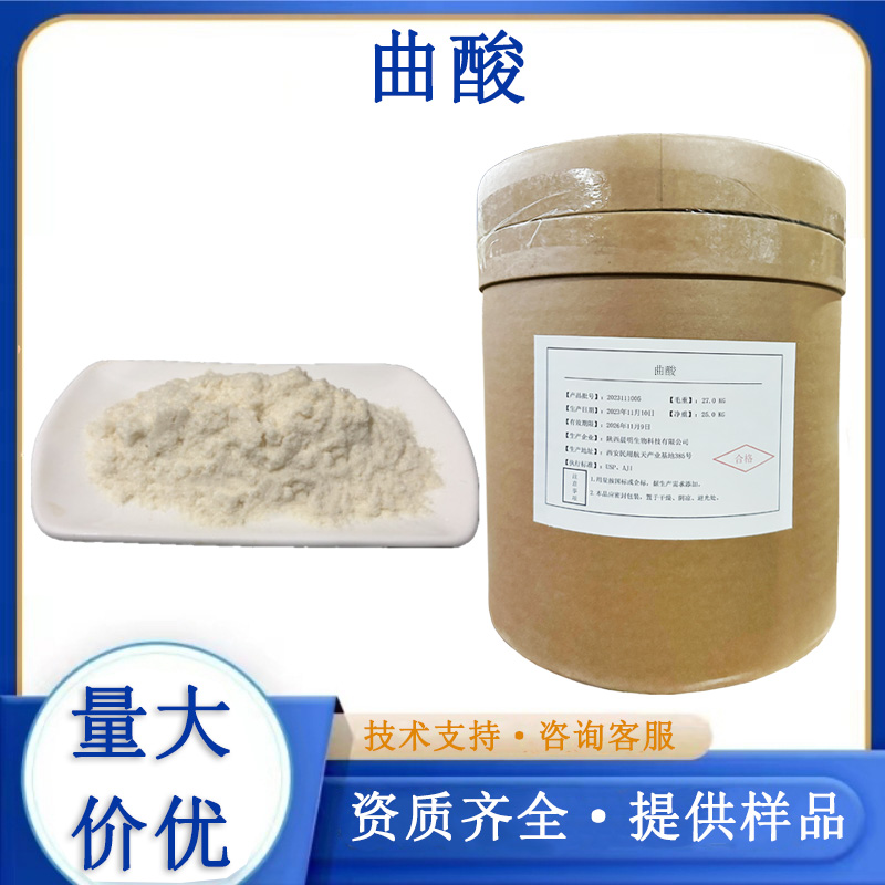 曲酸厂家