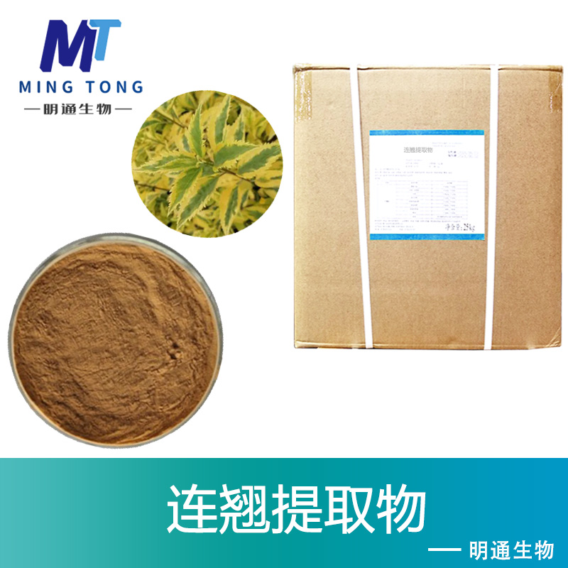 连翘提取物