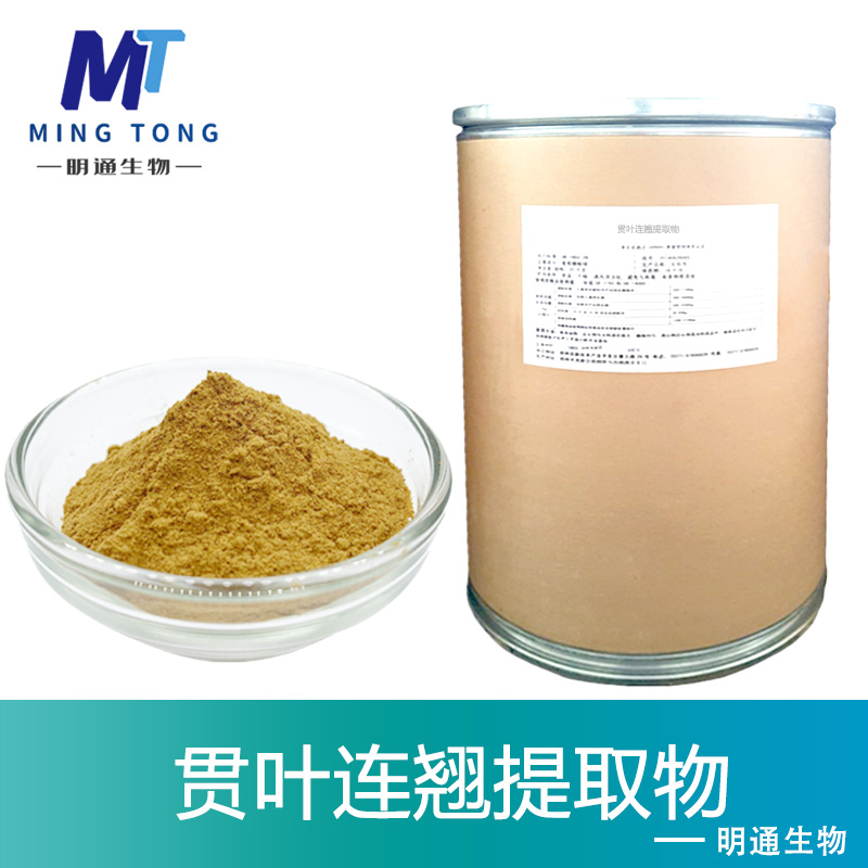 贯叶连翘提取物