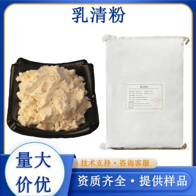 乳清粉厂家