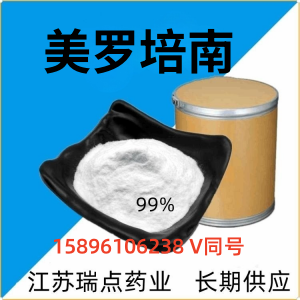 美罗培南  96036-03-2  美罗培南