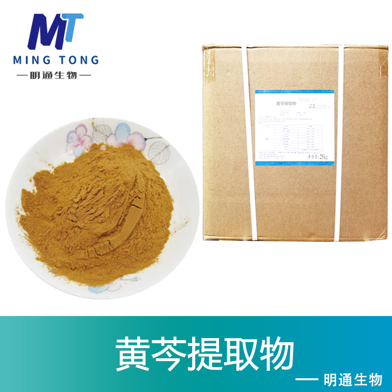 黄芩提取物