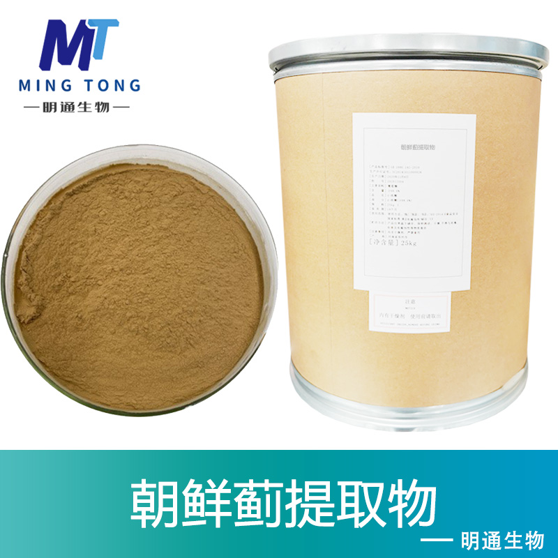 朝鲜蓟提取物
