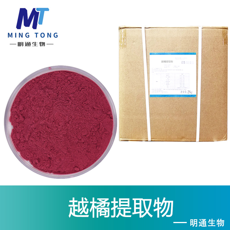 越橘提取物