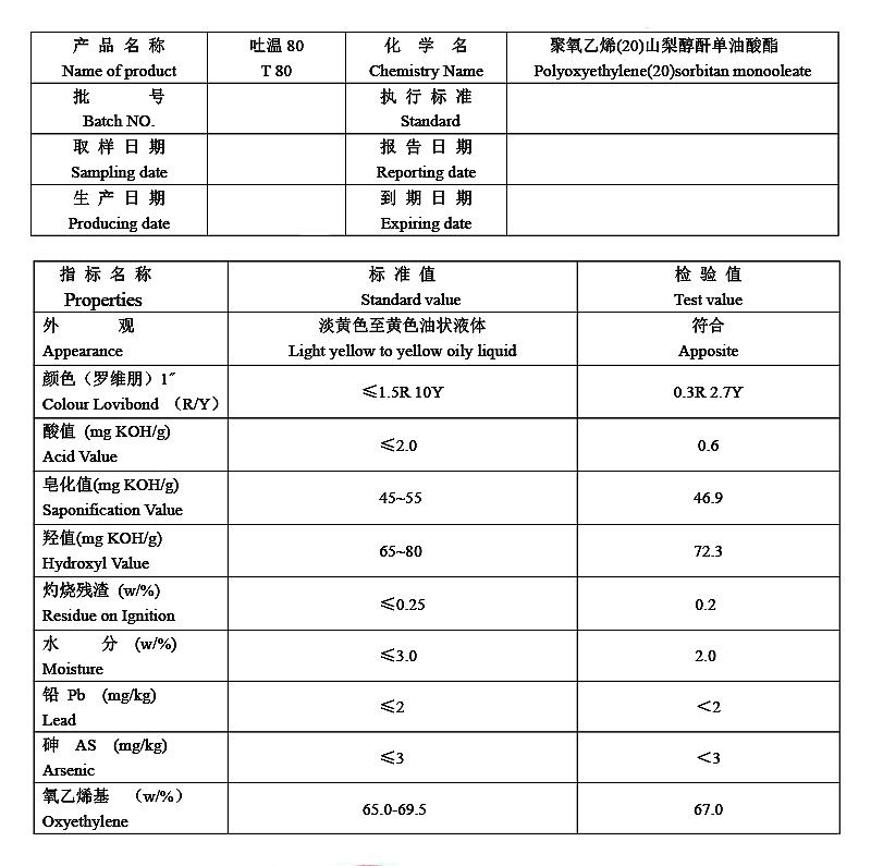 吐温80 聚氧乙烯（20）山梨醇酐单油酸酯.jpg