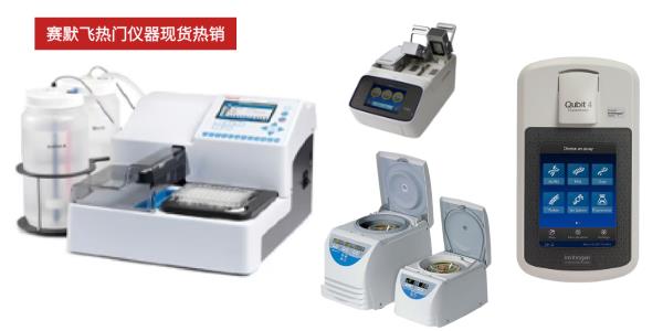 684fd4e067d62.png 赛默飞仪器正文图.png