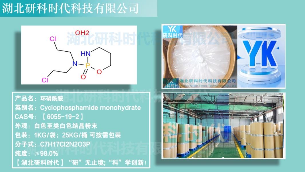 环磷酰胺.jpg
