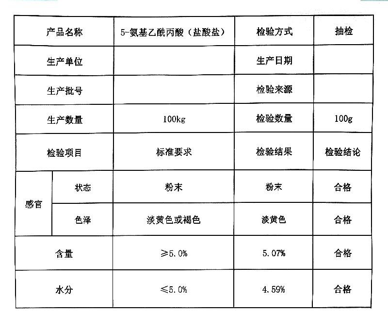 5-氨基乙酰丙酸 5-ALA 5-氨基乙酰丙酸盐 粉末.jpg