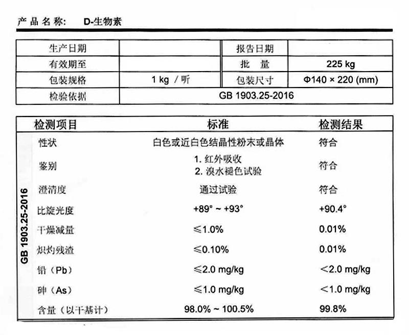 D-生物素 维生素H.jpg