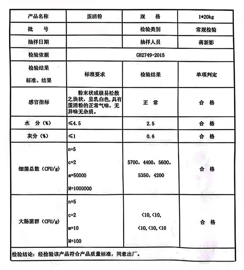 蛋清粉 蛋白粉.jpg