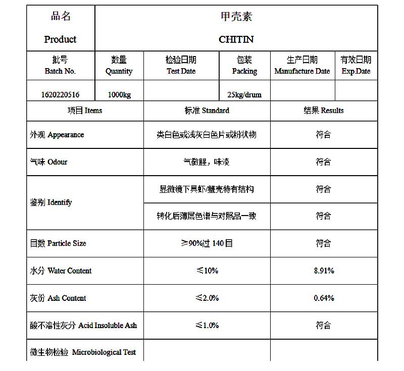甲壳素 甲壳质.jpg