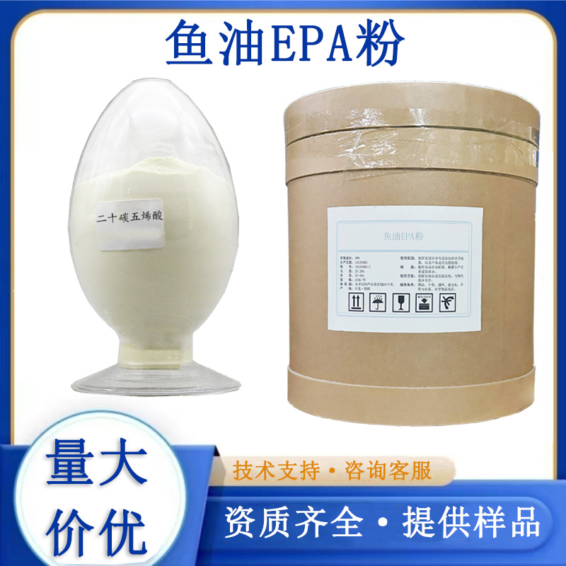 鱼油EPA粉厂家