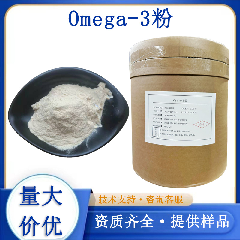 Omega-3粉厂家