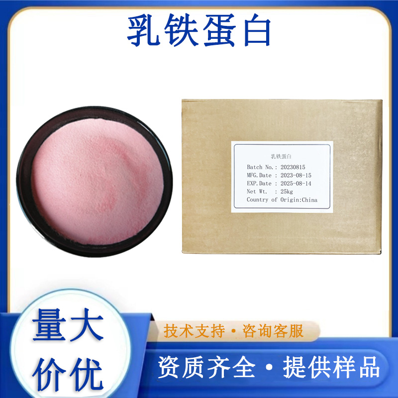 乳铁蛋白厂家