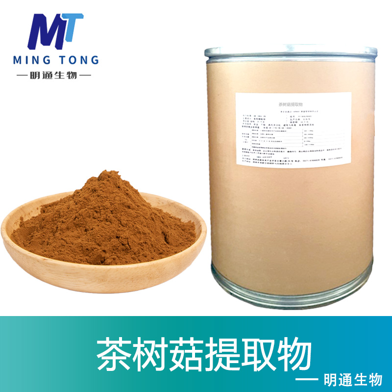 茶树菇提取物